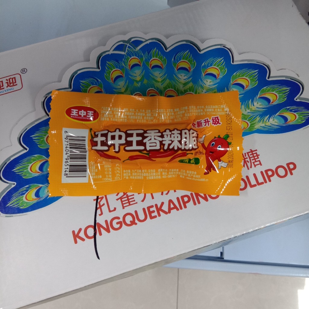 王中王香辣脆香肠35g