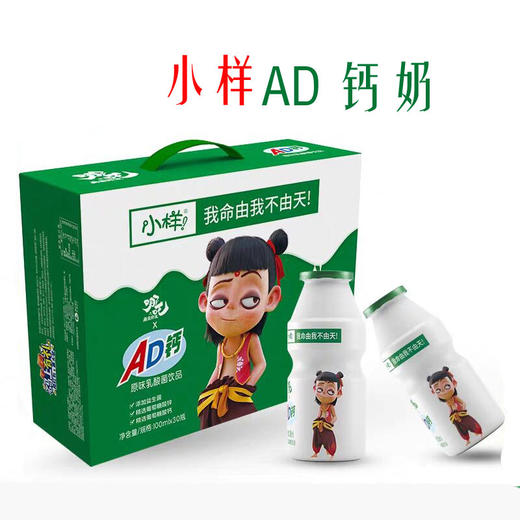 小样AD钙奶乳酸菌饮品100ml*30瓶 商品图0