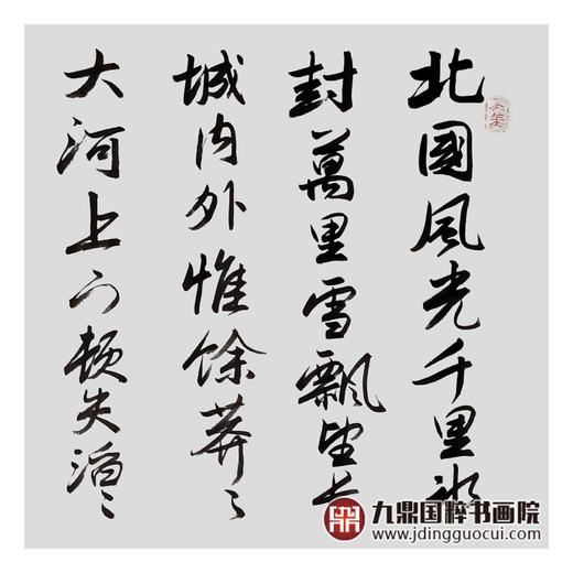 王庆元《沁园春·雪》48*178cm 诗词书法横幅作品 办公室/客厅/书房挂画 商品图6