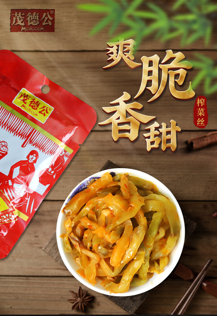 茂德公清爽榨菜鲜脆菜丝80g*5袋酱菜芯泡菜下饭菜咸菜小菜早餐配粥