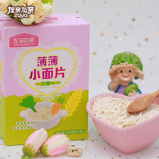 左亲右亲 薄薄小面片 两种口味 240g（6小包） 商品图2