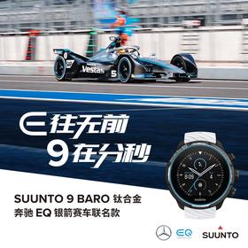 SUUNTO颂拓9 x奔驰联名款来啦！