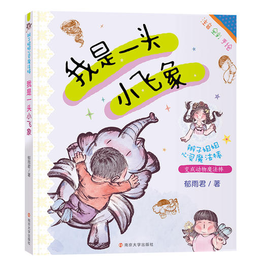 郁雨君·辫子姐姐心灵魔法棒（5册） 商品图2