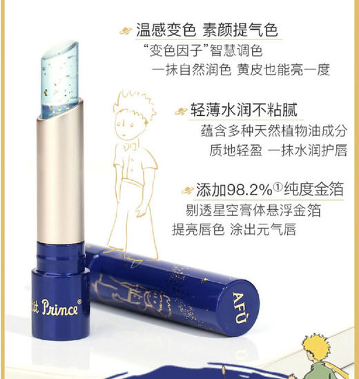 阿芙A1CZ0177鎏金温感变色润唇膏（小王子限定版） 商品图0