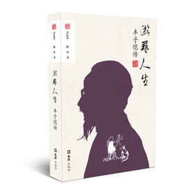 游艺人生:丰子恺传 陈星
