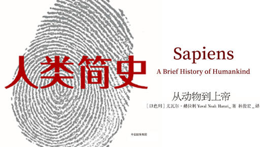 第五十一期：《人类简史》 商品图0