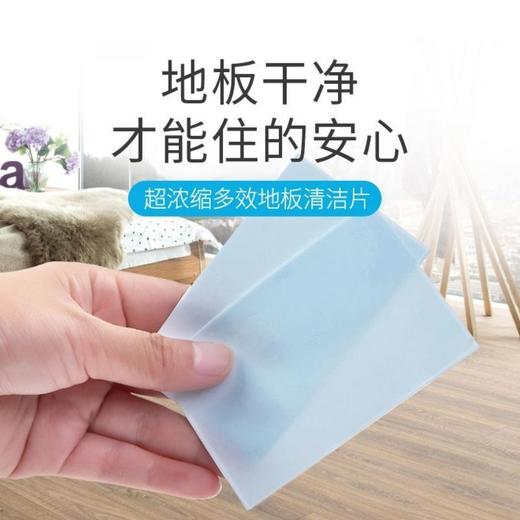 去污去霉防滑多功能地板清洁片 | 家用地砖清洁剂 商品图3