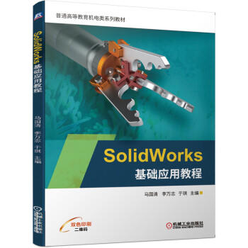 SolidWorks基础应用教程 商品图0