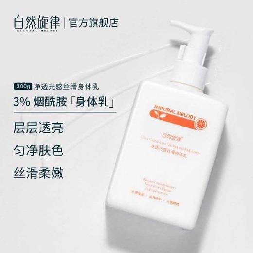 自然旋律身体乳 300ml 商品图0