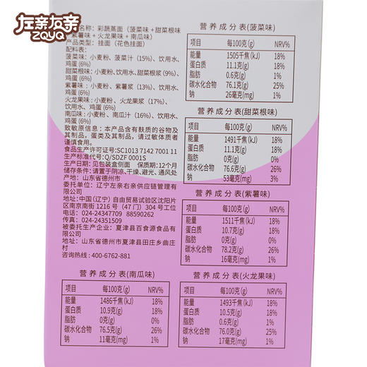 左亲右亲 彩蔬蒸面 非人工色素不加盐 二次蒸制蒸面工艺 易消化 两种口味210g*7小包 商品图4