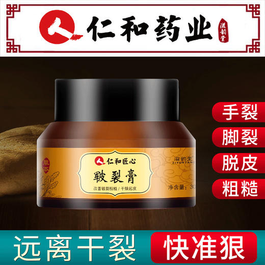 【送马油手霜】仁和匠心皲裂膏，防冻防裂防干，多效合一 商品图2