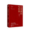 新书预售 汪曾祺的写作课 汪曾祺 著 中国文学研究 商品缩略图0