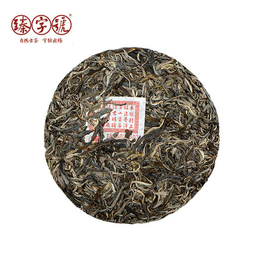 2020年臻字号 经典传承系列春【 帕亮】 古树普洱生茶357g 商品图2