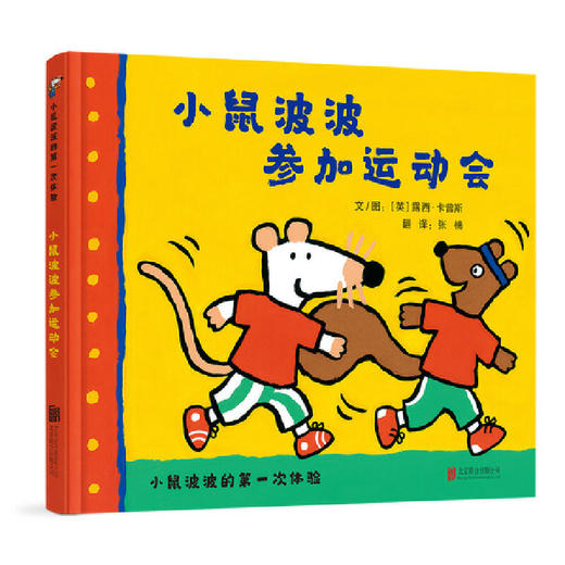 新书预售 小鼠波波的第一次体验第2辑6册 3-6岁 儿童卡通故事书 商品图2