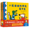 新书预售 小鼠波波的第一次体验第2辑6册 3-6岁 儿童卡通故事书 商品缩略图4