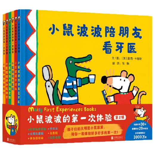 新书预售 小鼠波波的第一次体验第2辑6册 3-6岁 儿童卡通故事书 商品图4