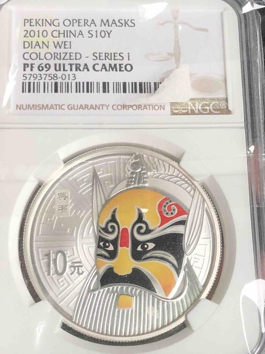 （NGC PF69UC）2010年京剧脸谱典韦和钟馗彩银币一组二枚（龙头第一组） 商品图2