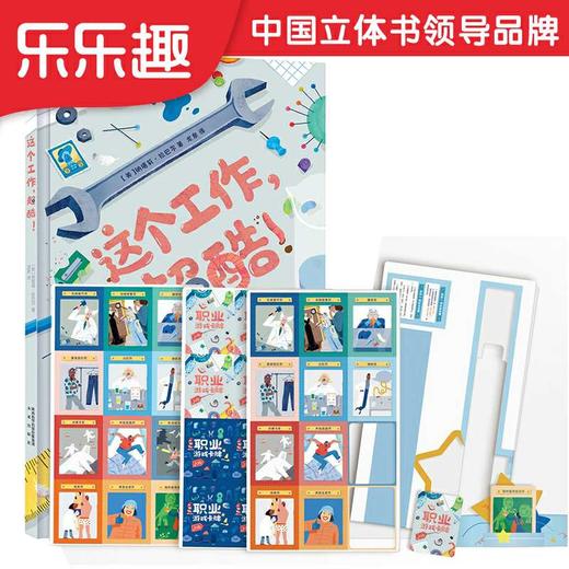 宝宝玩英语商城-乐乐趣-《这个工作超酷》+限量赠品，赠完为止！ 商品图0