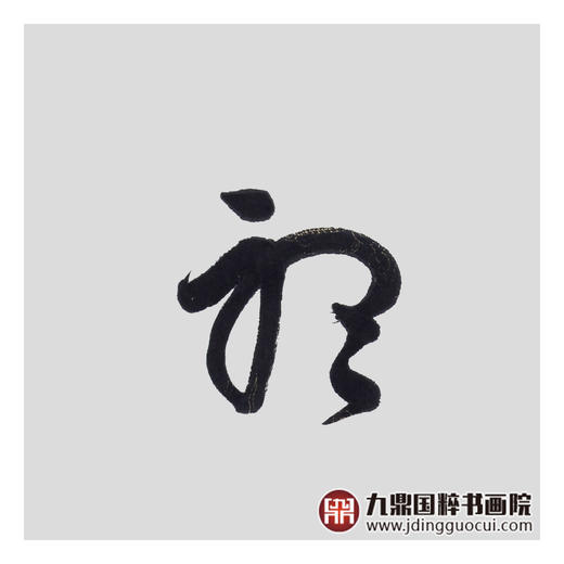 王庆元《观海听涛》48*178cm 四字书法横幅作品 办公室/客厅/书房挂画 商品图4