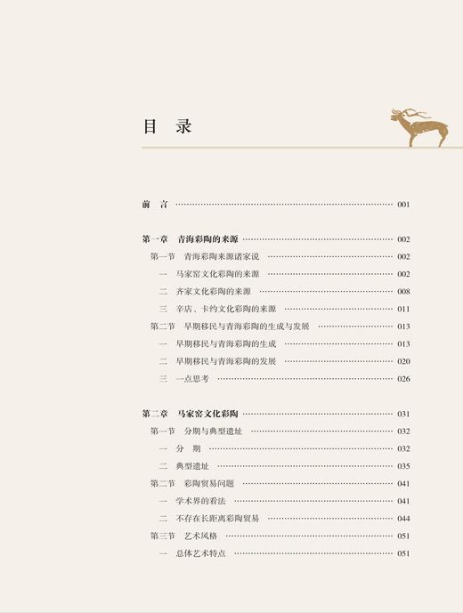 青海彩陶研究 商品图2