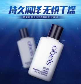 欧贝斯水分乳液 100ml