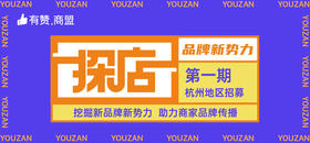 品牌新势力·探店计划 第1期招募