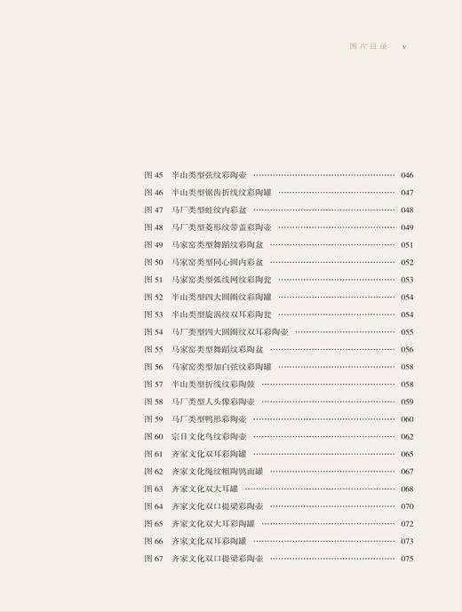 青海彩陶研究 商品图4