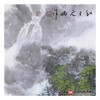高云鹏《山邨沐雨》68*68cm 山水斗方作品 办公室/客厅挂画 商品缩略图3