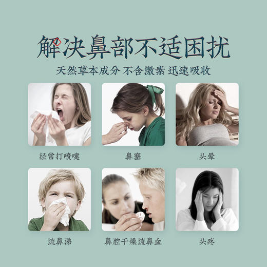 家慈堂·沐鼻抑菌膏，纯植物科学萃取，温和缓解鼻腔不适 商品图2
