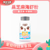 左亲右亲黑芝麻海虾粉 ，优选渤海海虾精磨成粉 原有营养成分 不加盐无腥味无骨刺磨粉均匀易吸收 40g/瓶 商品缩略图0