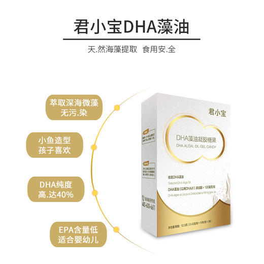 君乐宝君小宝dha藻油凝胶糖果孕妇婴幼儿宝宝非鱼油视力智力发育