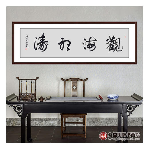 王庆元《观海听涛》48*178cm 四字书法横幅作品 办公室/客厅/书房挂画 商品图2