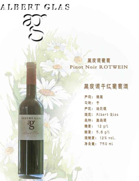 德国 黑皮诺干红葡萄酒 750ml/瓶