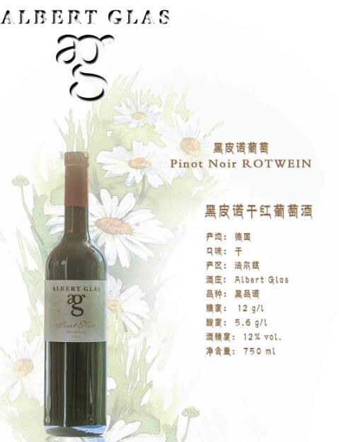 德国 黑皮诺干红葡萄酒 750ml/瓶 商品图0