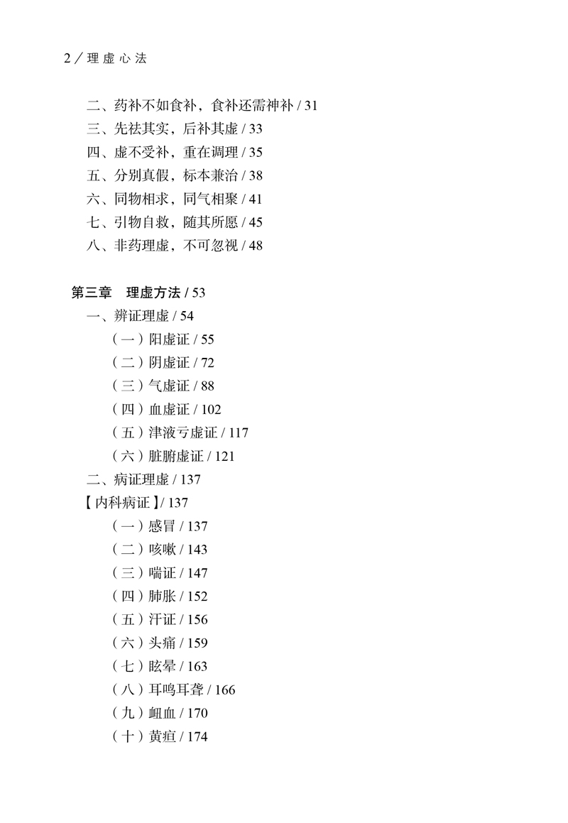 目录9787513262682理虚心法2.jpg