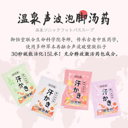 御恒堂暴汗浴足粉，四味珍材组合，日本人的暴汗泡脚养生之法 商品图1