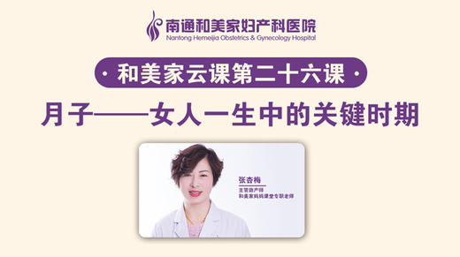 第26课：月子 — 女人一生中的关键时期 商品图0