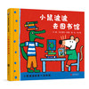 新书预售 小鼠波波的第一次体验第2辑6册 3-6岁 儿童卡通故事书 商品缩略图3