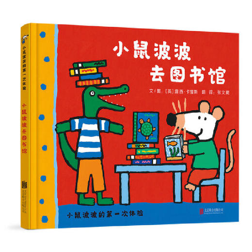 新书预售 小鼠波波的第一次体验第2辑6册 3-6岁 儿童卡通故事书 商品图3
