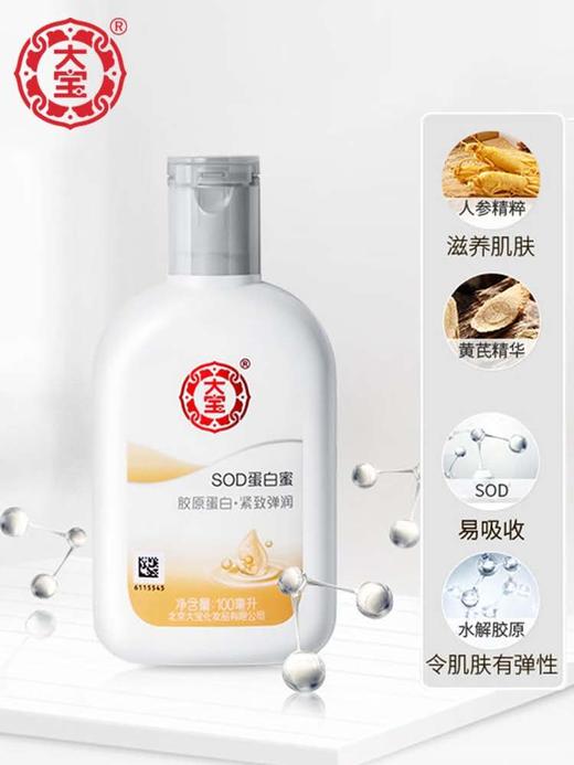 大宝蛋白蜜 100ml 商品图0