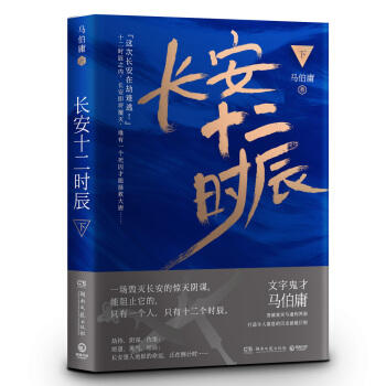 长安十二时辰.下 商品图0