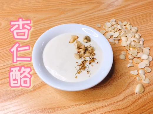 杏仁酪 商品图0