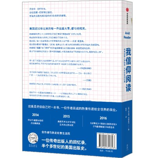 【“悦享”生活】我信仰阅读：传奇出版人罗伯特·戈特利布回忆录 商品图3