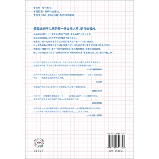 【“悦享”生活】我信仰阅读：传奇出版人罗伯特·戈特利布回忆录 商品图5