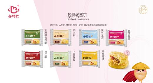 心特软月饼60克/袋60袋/箱 商品图0