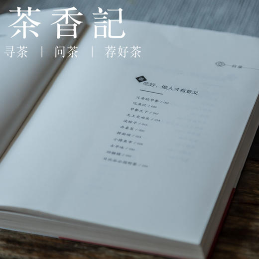 茶香记 《碗净福至》 蔡澜 散文 经典读物 有趣 文风诙谐 意趣小品 商品图1