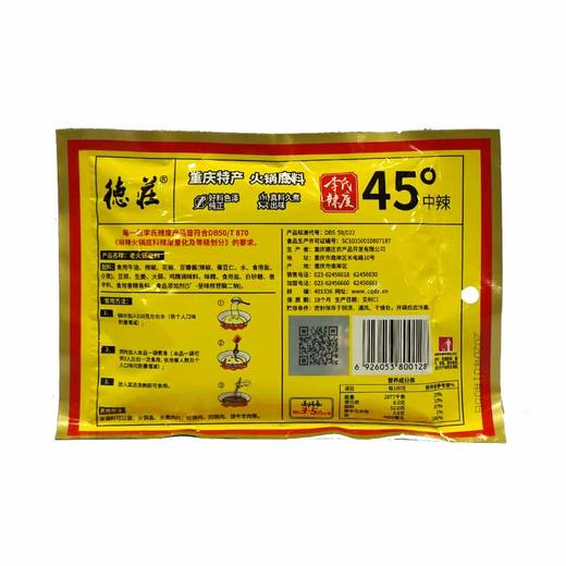 德庄老火锅底料【150g】 商品图1