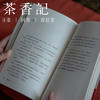 茶香记 《碗净福至》 蔡澜 散文 经典读物 有趣 文风诙谐 意趣小品 商品缩略图2