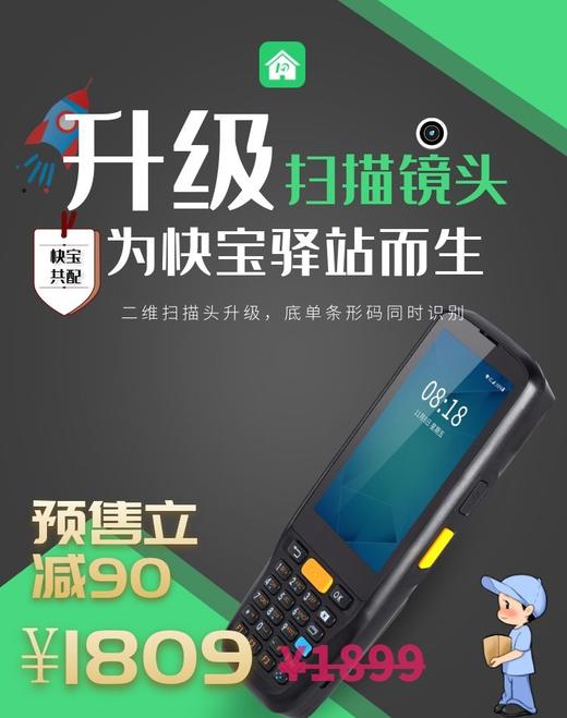 【巴枪升级】二维头IData1030快宝驿站快递员专属巴枪，全面支持万能巴枪共配。配置全新升级速度提升50%,预售直降90元。 商品图1