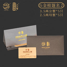阳澄湖金榜题名1188（公蟹3.5两*5只 母蟹2.5两*5只）